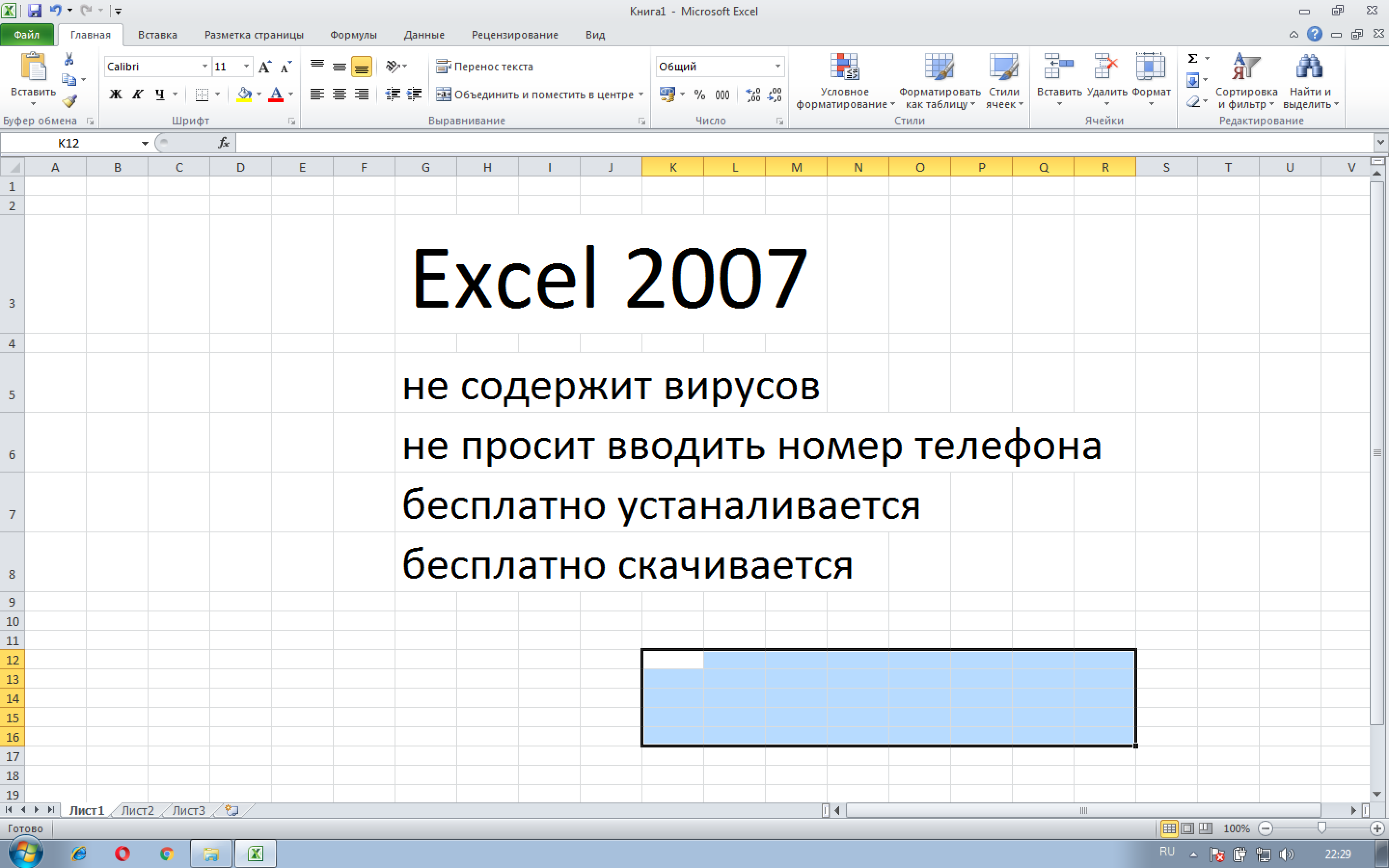 Скачать бесплатно и без регистрации программу excel