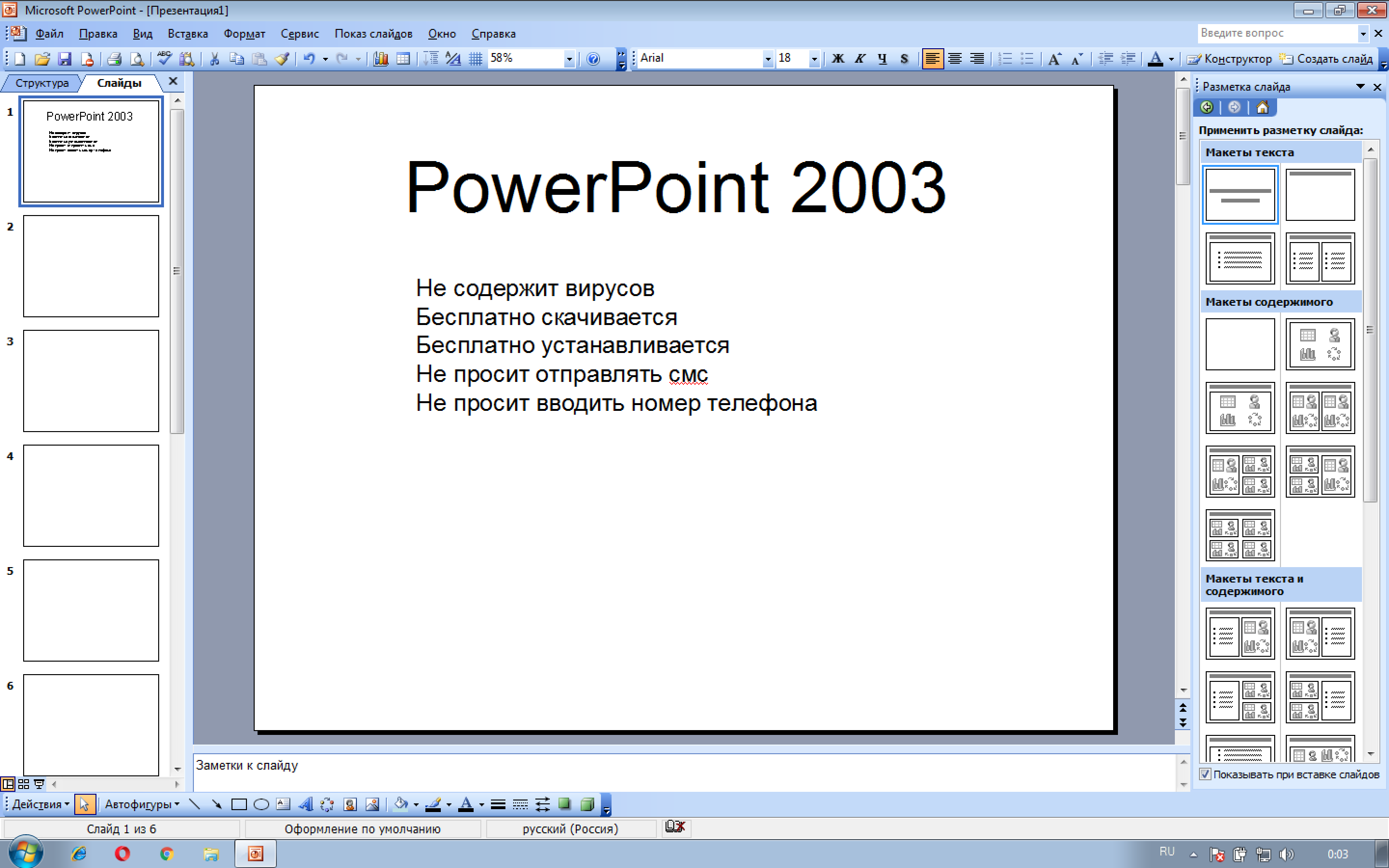 microsoft 2003 powerpoint скачать