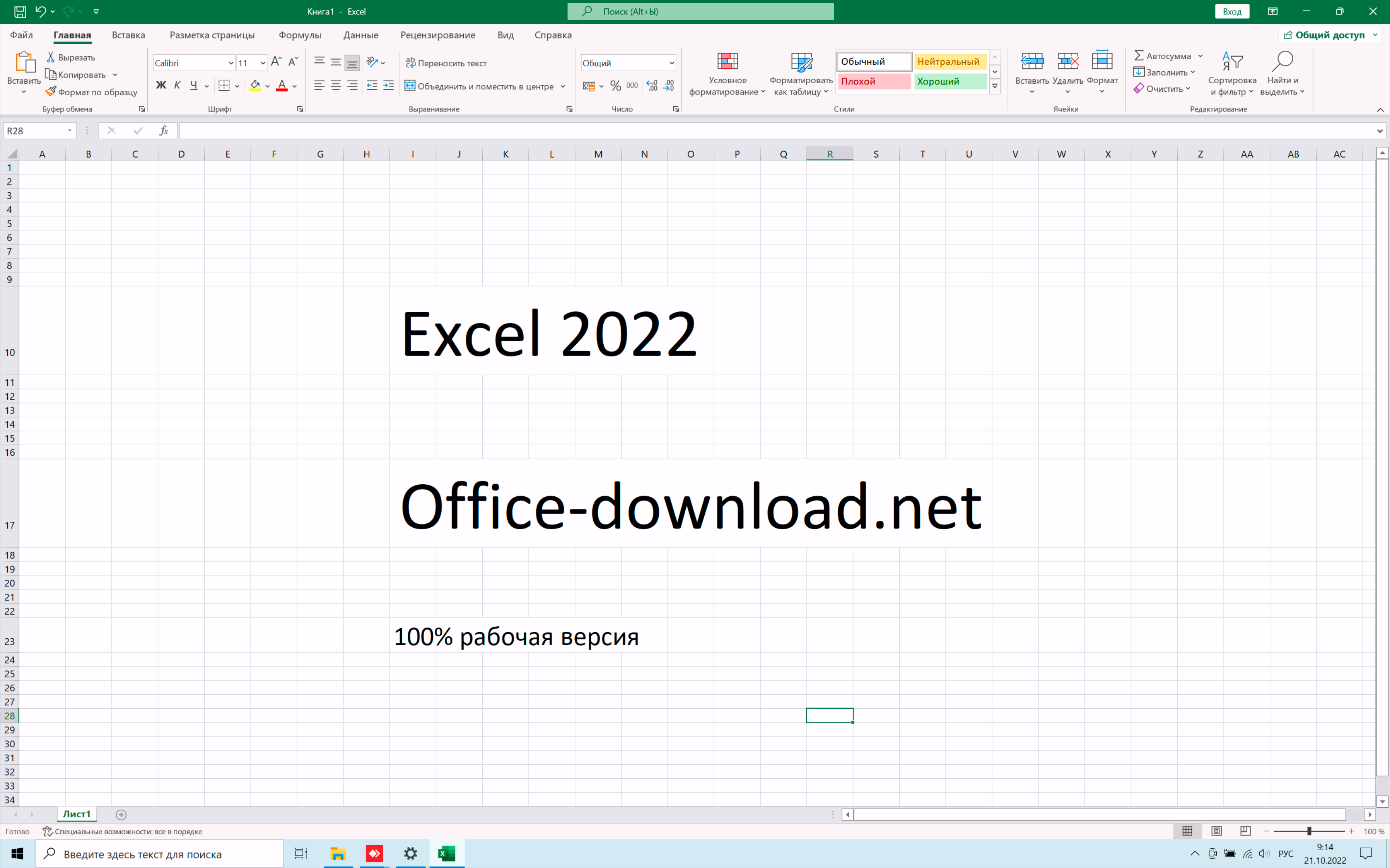 free download excel 2022