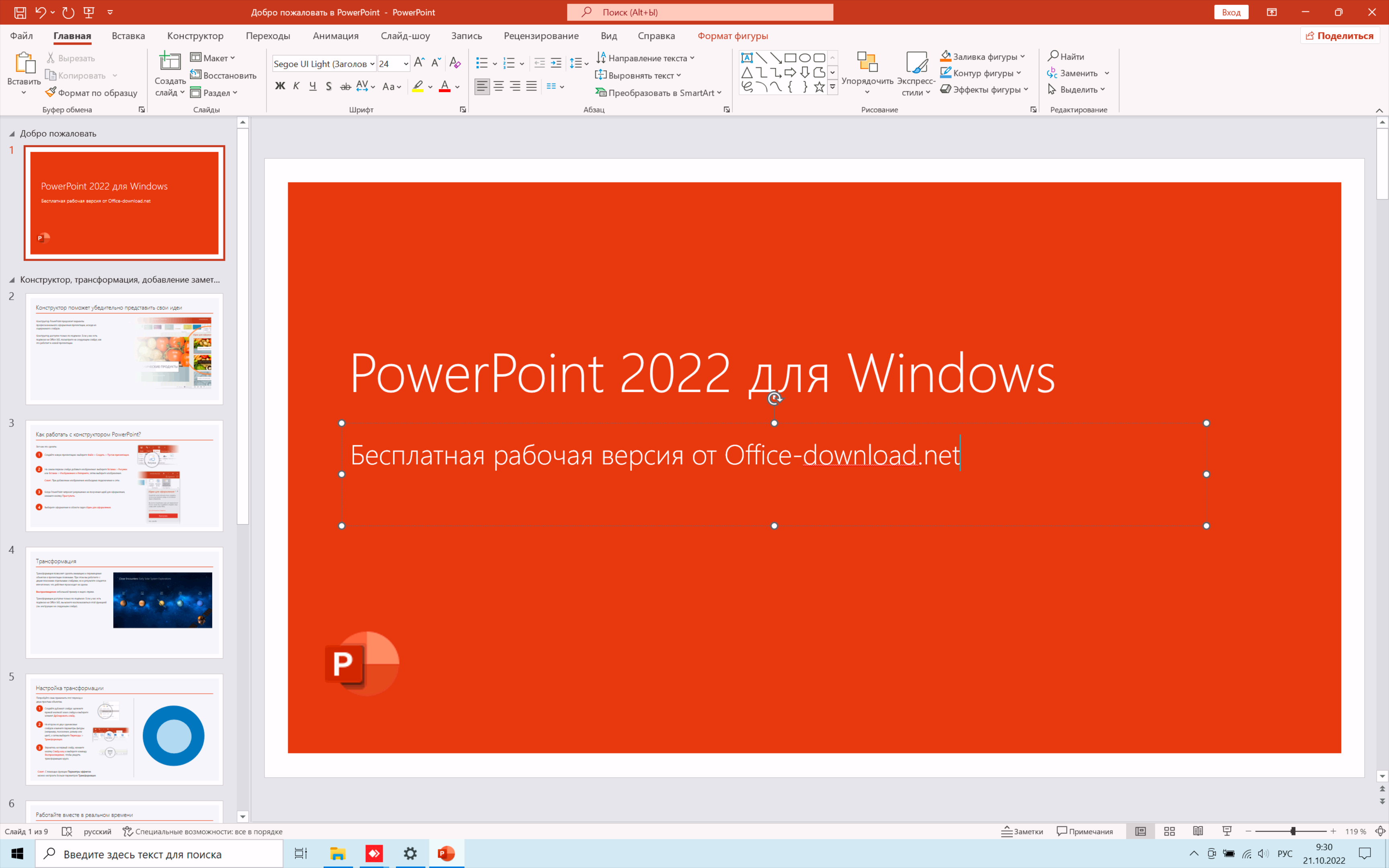 Как узнать версию powerpoint