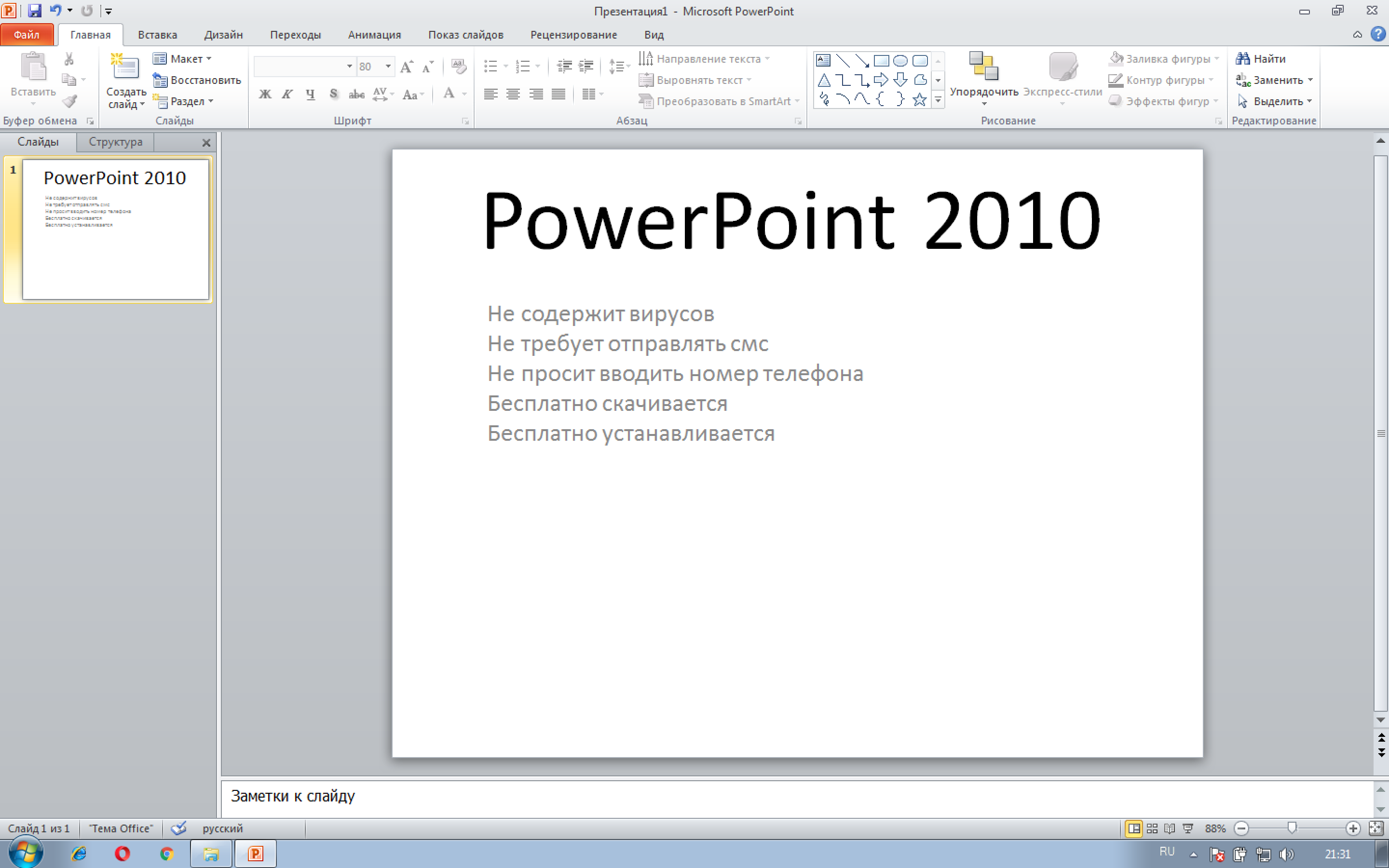 Павер поінт. Microsoft POWERPOINT. Microsoft POWERPOINT 2007. POWERPOINT 2010. Презентация в POWERPOINT 2010.