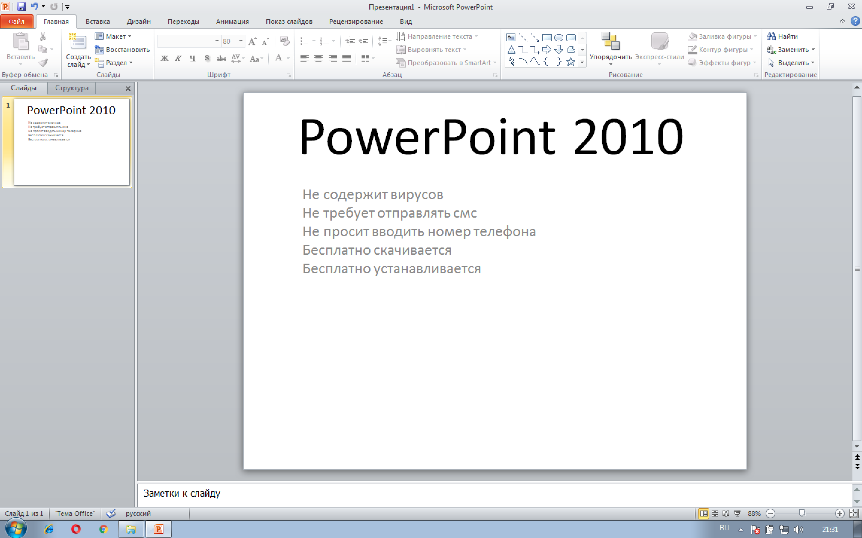 Повер поинт на компьютер. Microsoft Office повер поинт. Майкрософт офис повер поинт 2007. Майкрософт повер поинт 2010. Офис 2010 повер поинт.