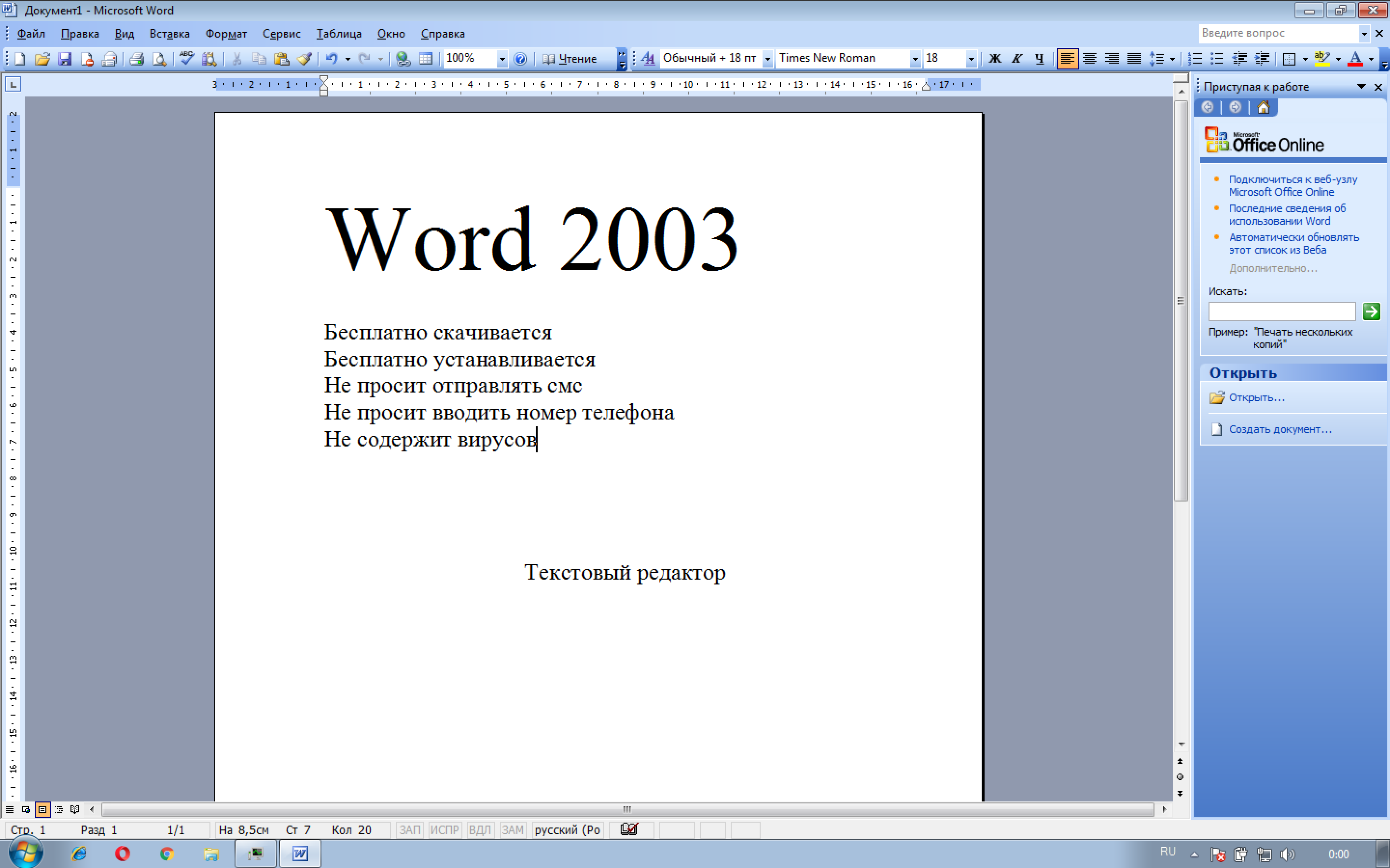 Бесплатный ворд для виндовс. Ворд. Microsoft Word. Microsoft Office Word. Ворд 2003.