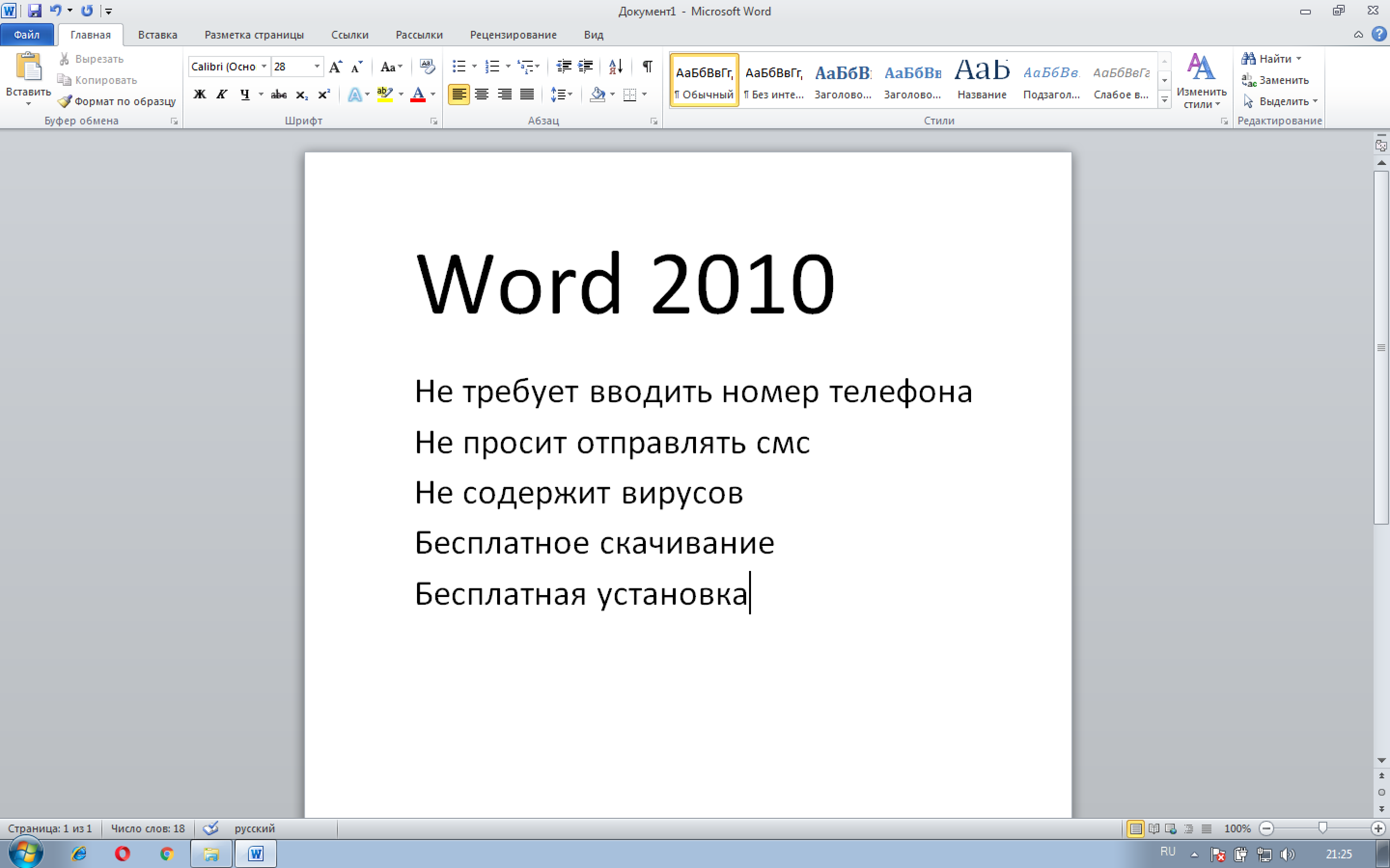 free download of microsoft office word 2010